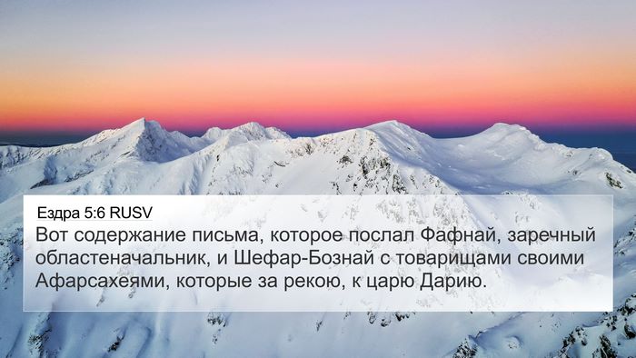 Ездра 5:6 RUSV Bible Verse Image