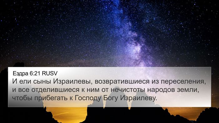Ездра 6:21 RUSV Bible Verse Image