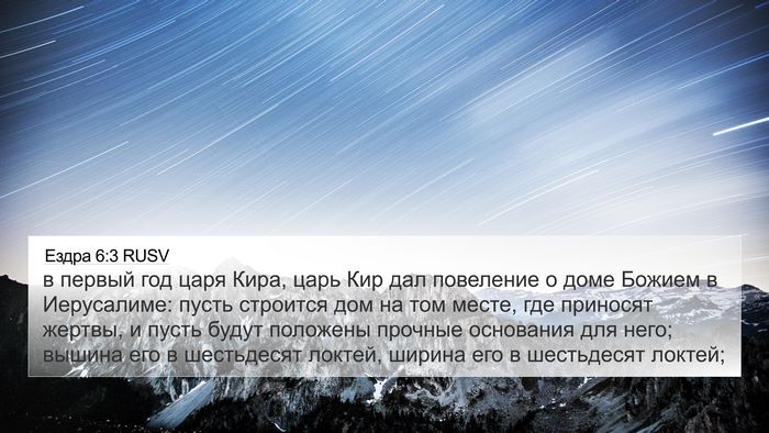 Ездра 6:3 RUSV Bible Verse Image
