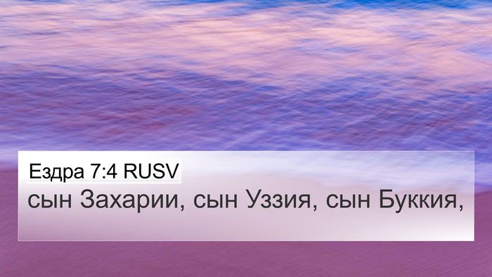 Ездра 7:4 RUSV 4K Wallpaper - сын Захарии, сын Уззия, сын - 4K Wallpaper Bible Verse