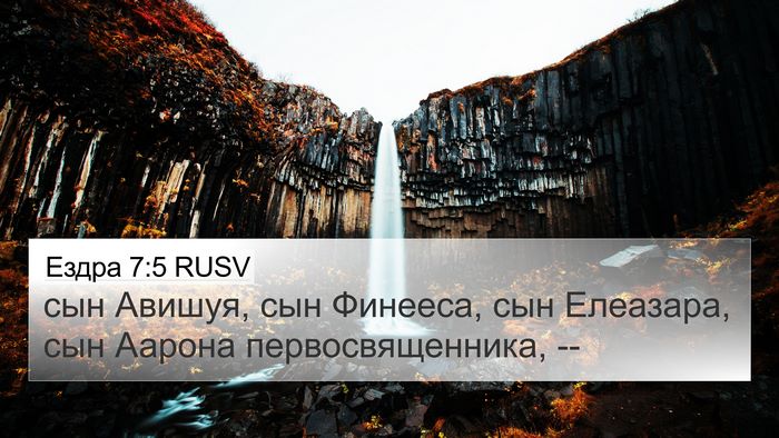 Ездра 7:5 RUSV 4K Wallpaper - сын Авишуя, сын Финееса, - 4K Wallpaper Bible Verse