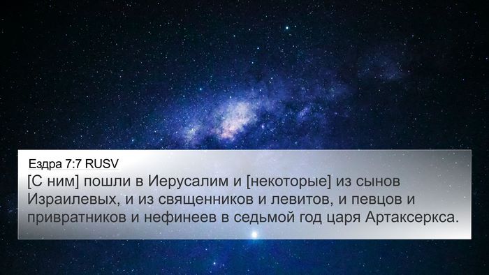 Ездра 7:7 RUSV Bible Verse Image