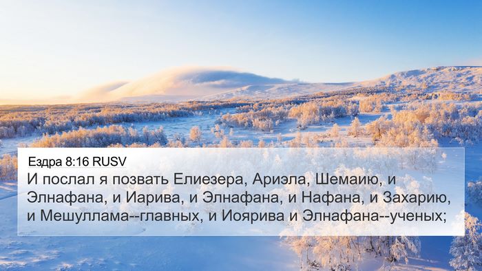 Ездра 8:16 RUSV Bible Verse Image