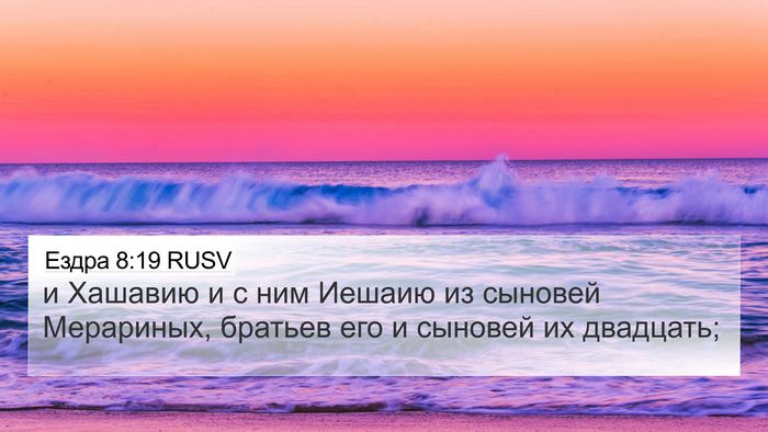 Ездра 8:19 RUSV Bible Verse Image