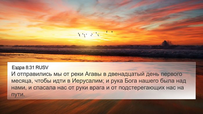 Ездра 8:31 RUSV Bible Verse Image