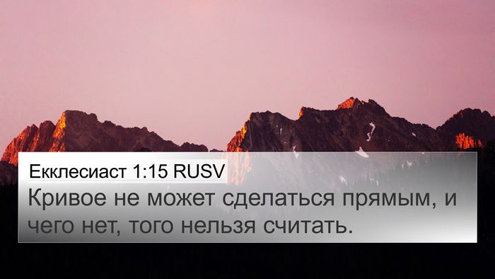 Екклесиаст 1:15 RUSV Bible Verse Image