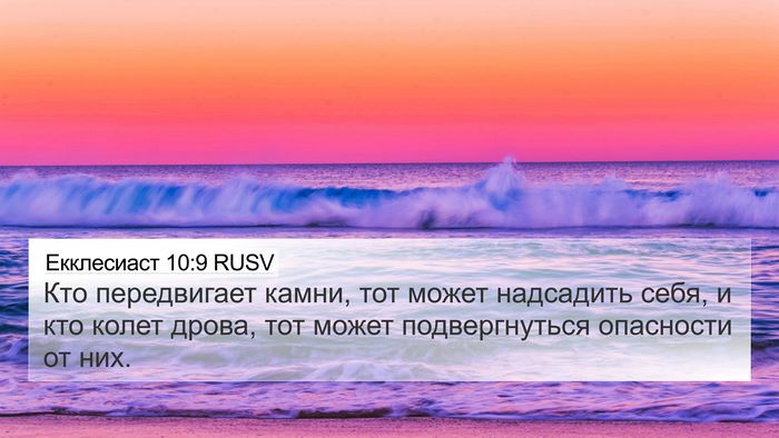 Екклесиаст 10:9 RUSV 4K Wallpaper - Кто передвигает камни, тот - 4K Wallpaper Bible Verse
