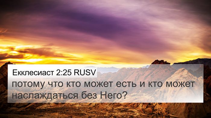 Екклесиаст 2:25 RUSV 4K Wallpaper - потому что кто может есть и - 4K Wallpaper Bible Verse