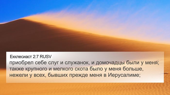 Екклесиаст 2:7 RUSV 4K Wallpaper - приобрел себе слуг и - 4K Wallpaper Bible Verse
