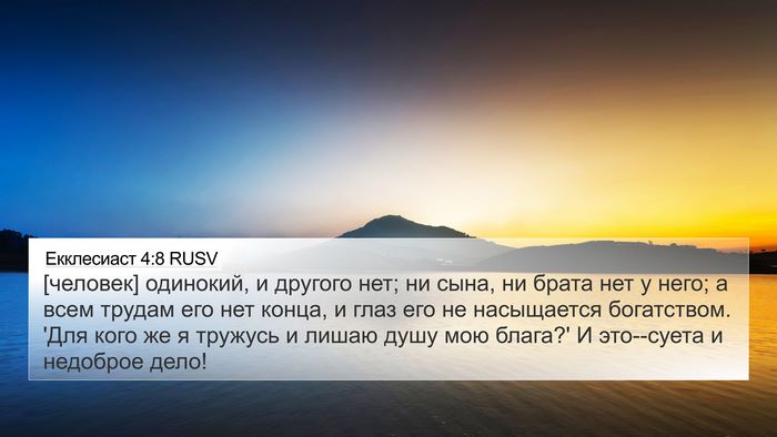 Екклесиаст 4:8 RUSV Bible Verse Image