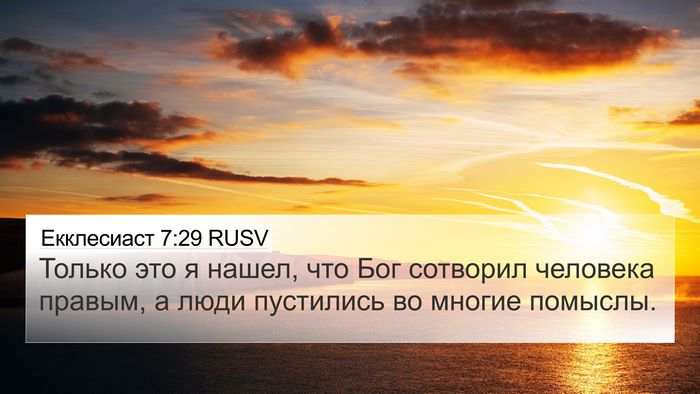 Екклесиаст 7:29 RUSV Bible Verse Image