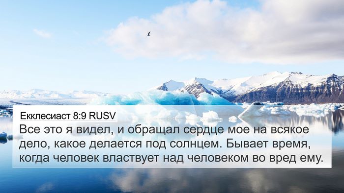 Екклесиаст 8:9 RUSV Bible Verse Image