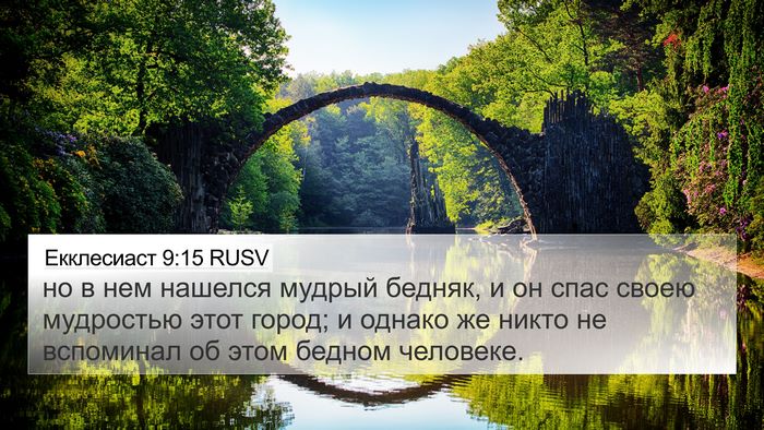 Екклесиаст 9:15 RUSV Bible Verse Image