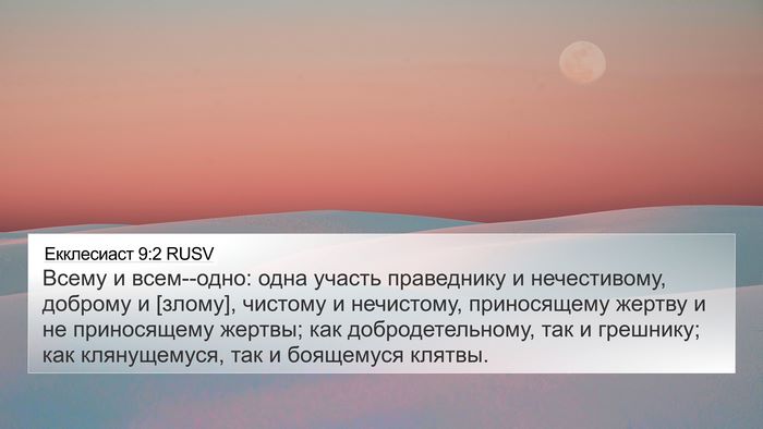 Екклесиаст 9:2 RUSV Bible Verse Image