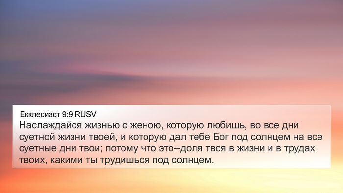 Екклесиаст 9:9 RUSV Bible Verse Image