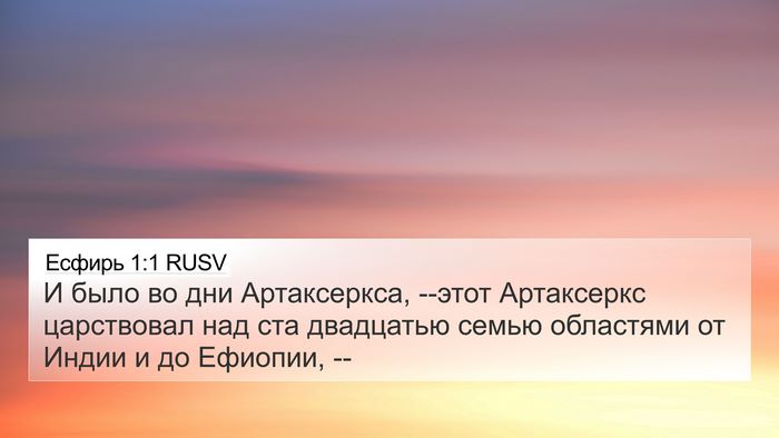 Есфирь 1:1 RUSV Bible Verse Image