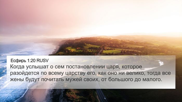 Есфирь 1:20 RUSV Bible Verse Image