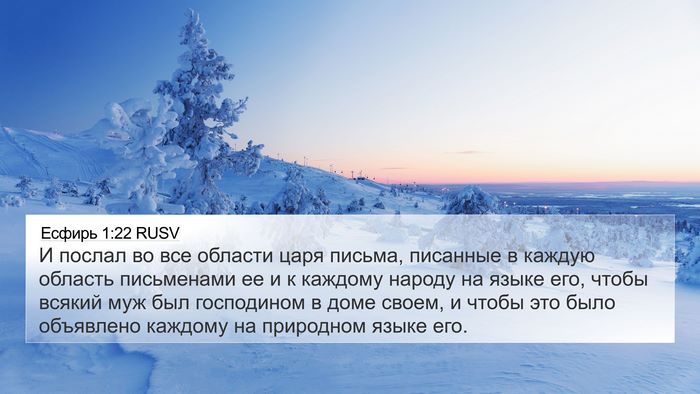 Есфирь 1:22 RUSV Bible Verse Image