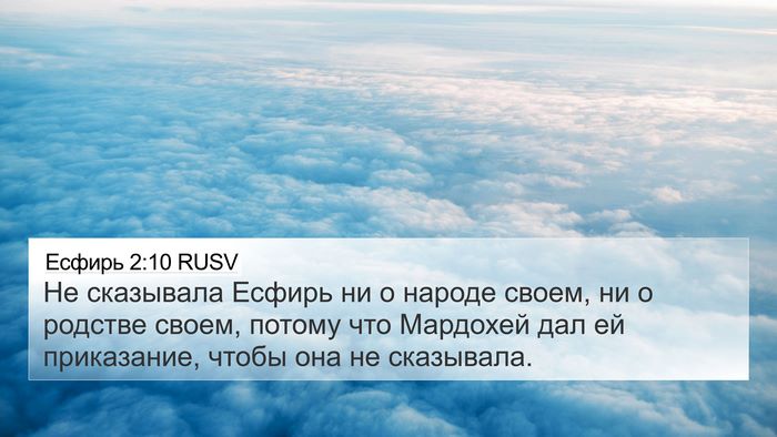 Есфирь 2:10 RUSV Bible Verse Image
