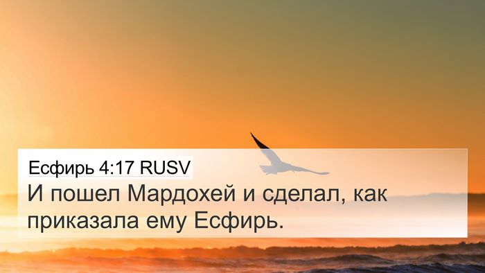 Есфирь 4:17 RUSV 4K Wallpaper - И пошел Мардохей и сделал, - 4K Wallpaper Bible Verse