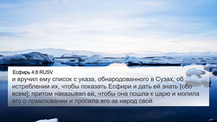 Есфирь 4:8 RUSV Bible Verse Image