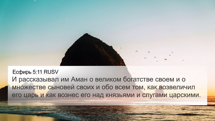 Есфирь 5:11 RUSV Bible Verse Image