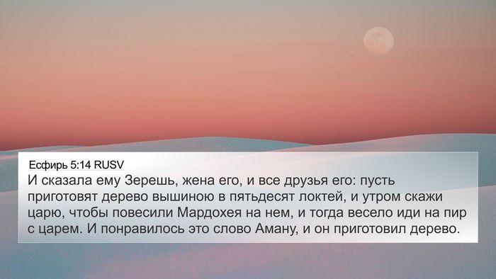 Есфирь 5:14 RUSV Bible Verse Image