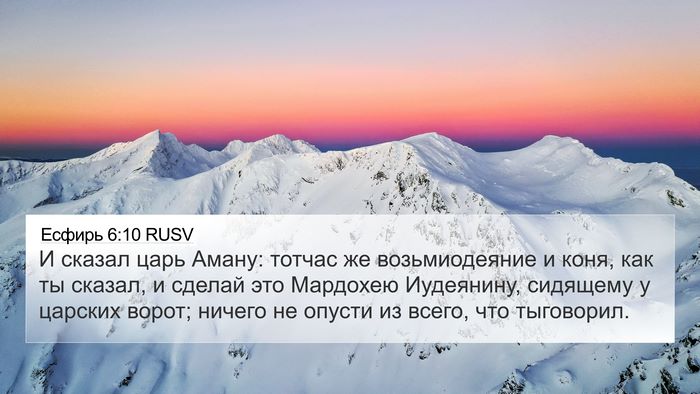 Есфирь 6:10 RUSV 4K Wallpaper - И сказал царь Аману: тотчас - 4K Wallpaper Bible Verse