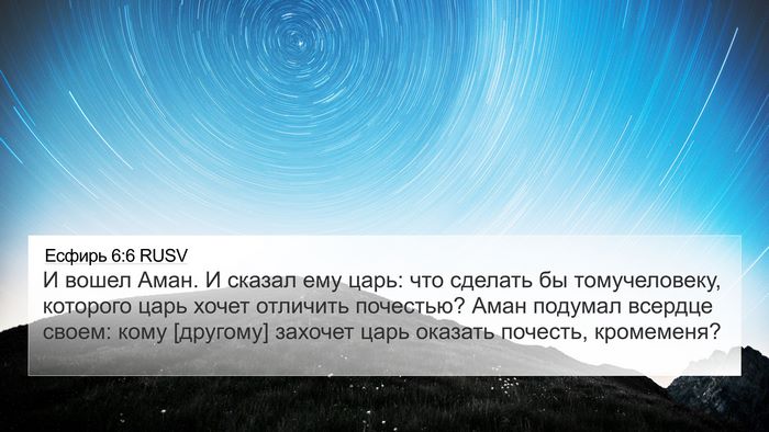 Есфирь 6:6 RUSV Bible Verse Image