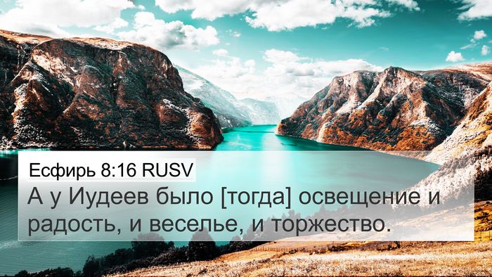 Есфирь 8:16 RUSV Bible Verse Image
