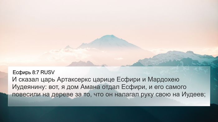 Есфирь 8:7 RUSV Bible Verse Image