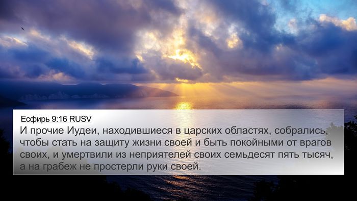 Есфирь 9:16 RUSV Bible Verse Image