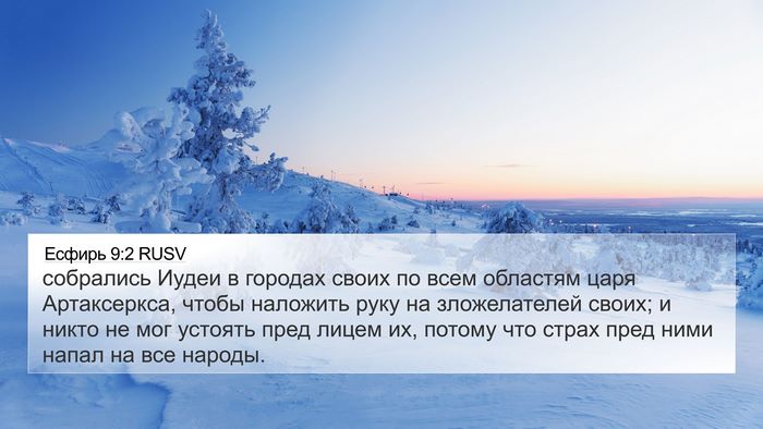Есфирь 9:2 RUSV Bible Verse Image