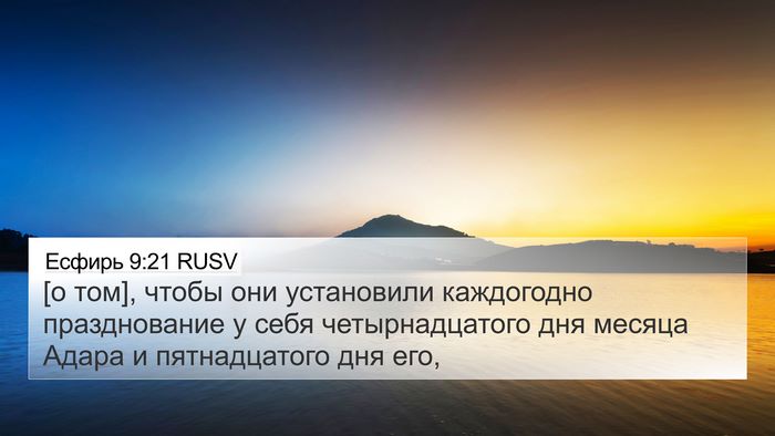 Есфирь 9:21 RUSV Bible Verse Image