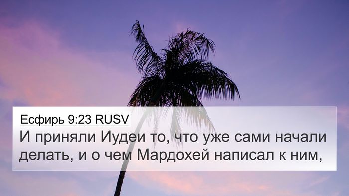 Есфирь 9:23 RUSV 4K Wallpaper - И приняли Иудеи то, что уже - 4K Wallpaper Bible Verse