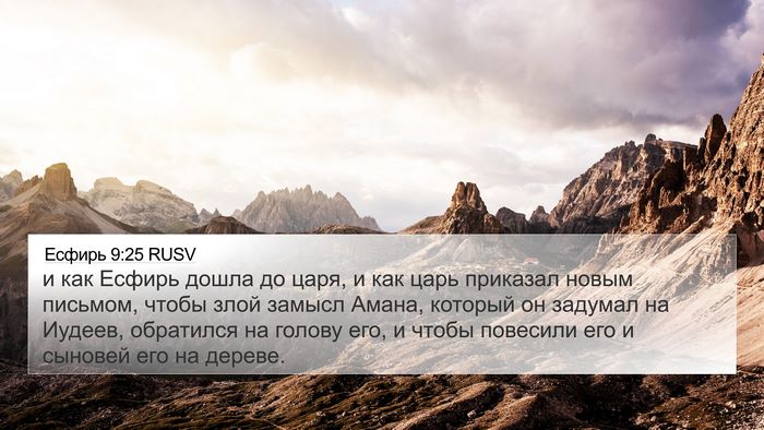 Есфирь 9:25 RUSV Bible Verse Image