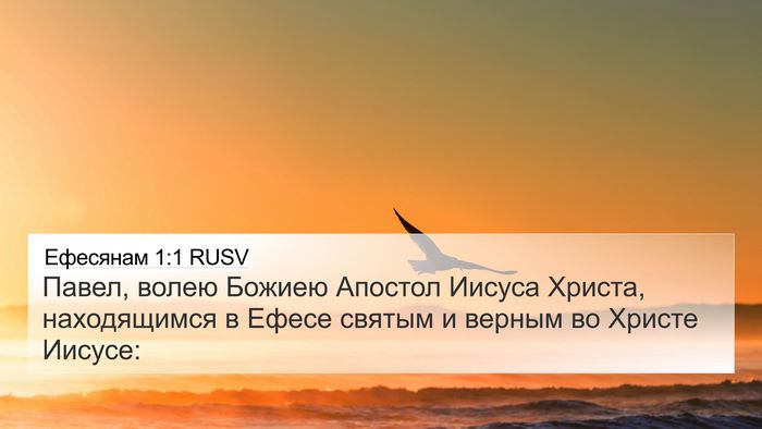 Ефесянам 1:1 RUSV Bible Verse Image