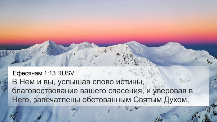Ефесянам 1:13 RUSV Bible Verse Image