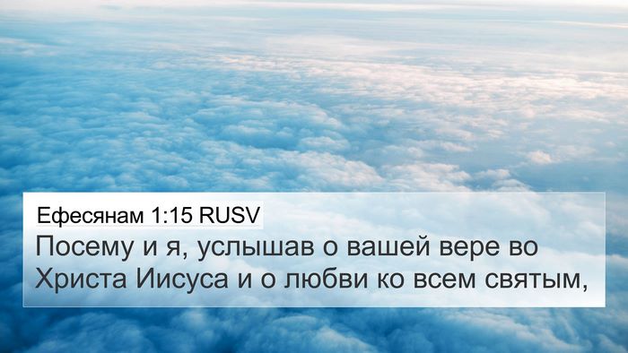 Ефесянам 1:15 RUSV Bible Verse Image