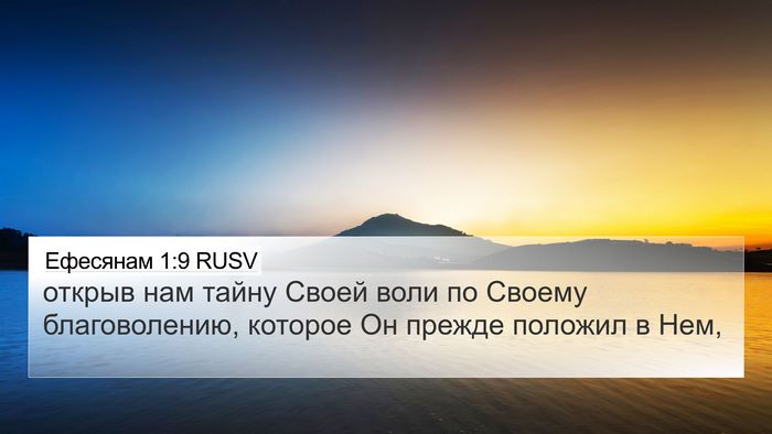 Ефесянам 1:9 RUSV Bible Verse Image