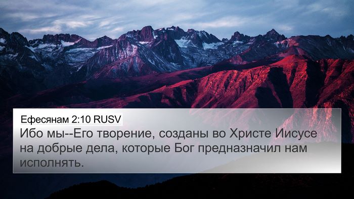 Ефесянам 2:10 RUSV Bible Verse Image