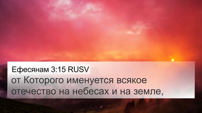Ефесянам 3:15 RUSV Bible Verse Image