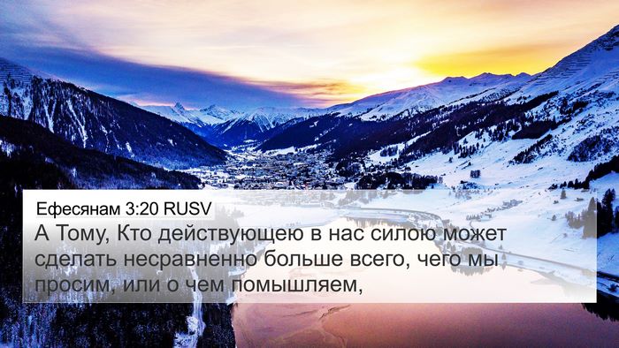 Ефесянам 3:20 RUSV Bible Verse Image