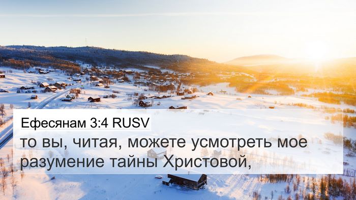 Ефесянам 3:4 RUSV Bible Verse Image