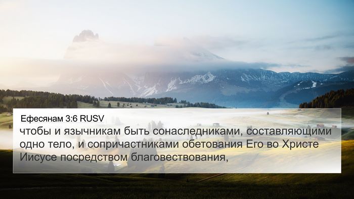 Ефесянам 3:6 RUSV Bible Verse Image