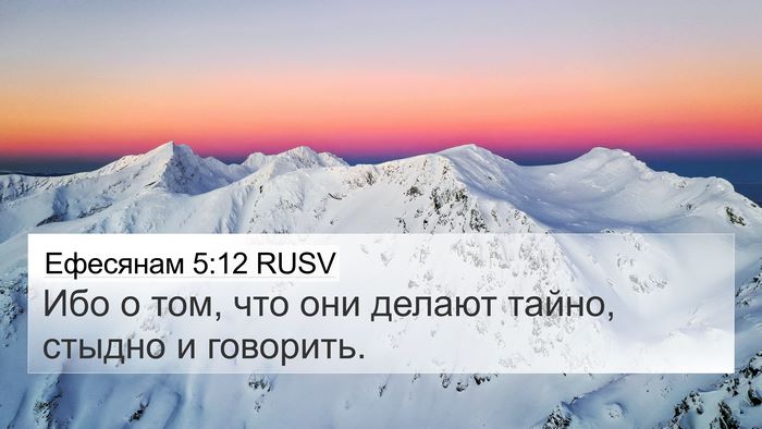 Ефесянам 5:12 RUSV Bible Verse Image