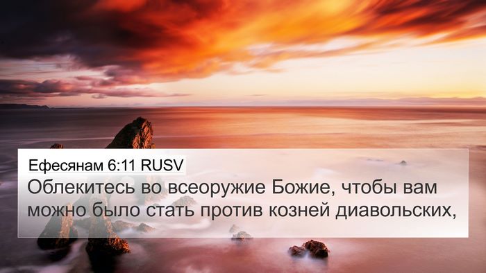 Ефесянам 6:11 RUSV Bible Verse Image