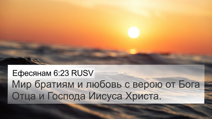 Ефесянам 6:23 RUSV Bible Verse Image