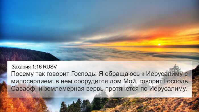 Захария 1:16 RUSV Bible Verse Image