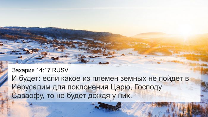 Захария 14:17 RUSV Bible Verse Image